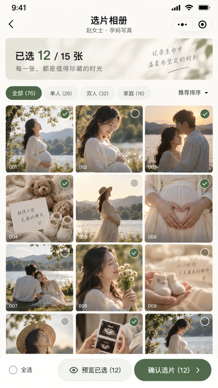 孕期写真选片相册界面示意，展示分类、照片序号与已选状态